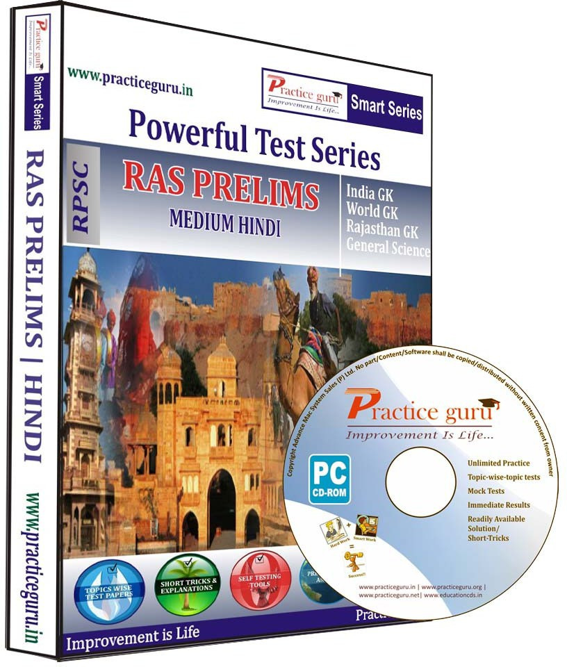 Practice Guru RAS Prelims (Hindi)