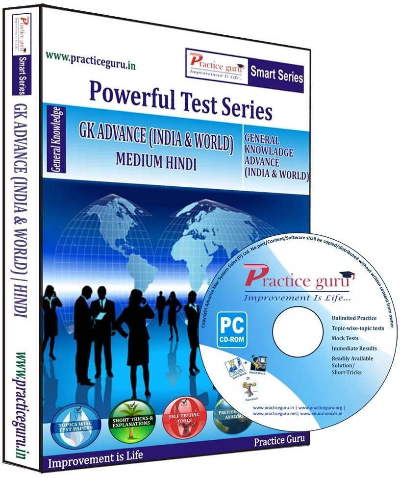Practice Guru Powerful Test Series - GK Advance (India & World) Medium Hindi