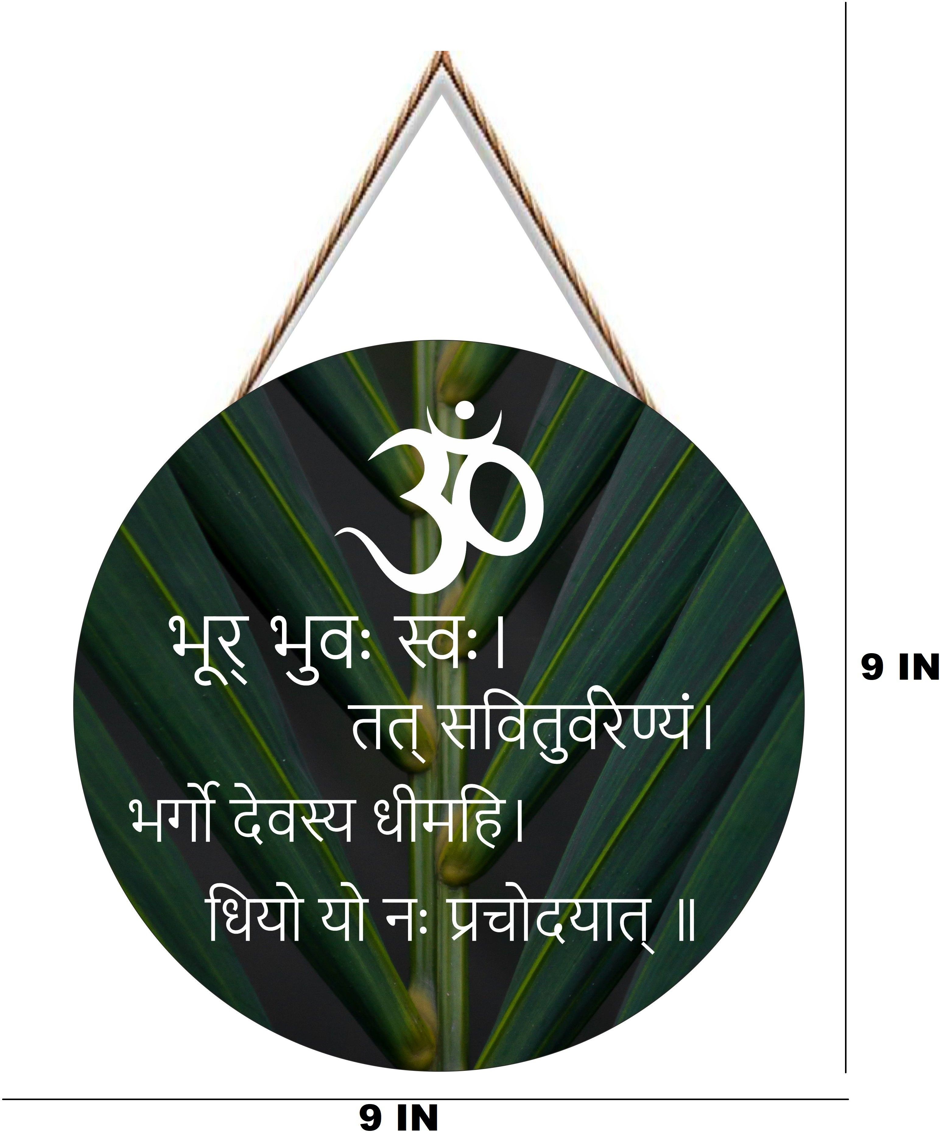 Beautiful Gaytri Mantra Wooden Wall Hanging For Home Wall Decoration