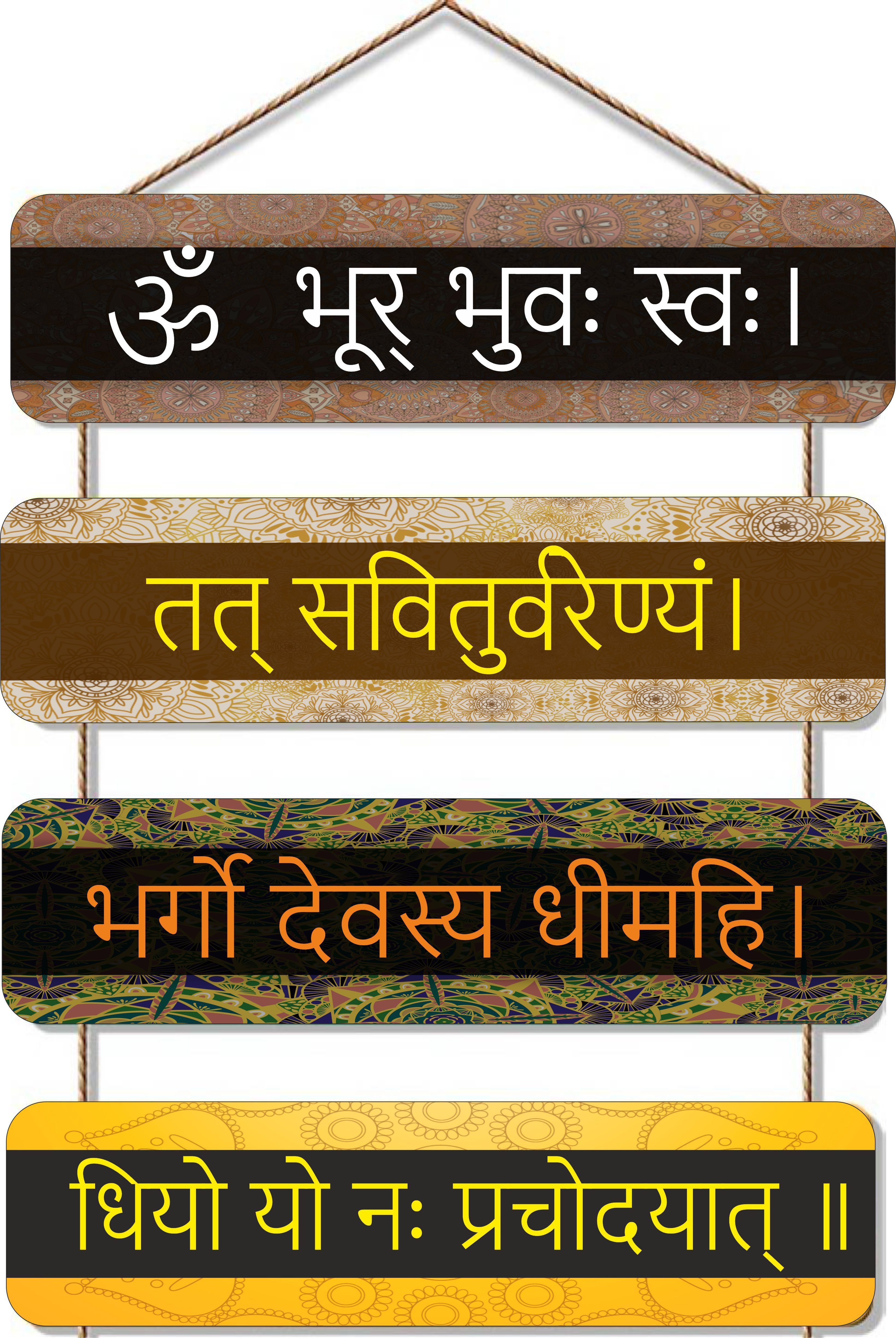 Gayatri Mantra home wooden hanging for home