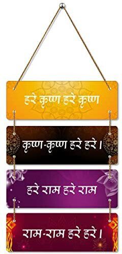 hare krishna mantra Wall Hanging Wooden Art Decoration item for Living Room
