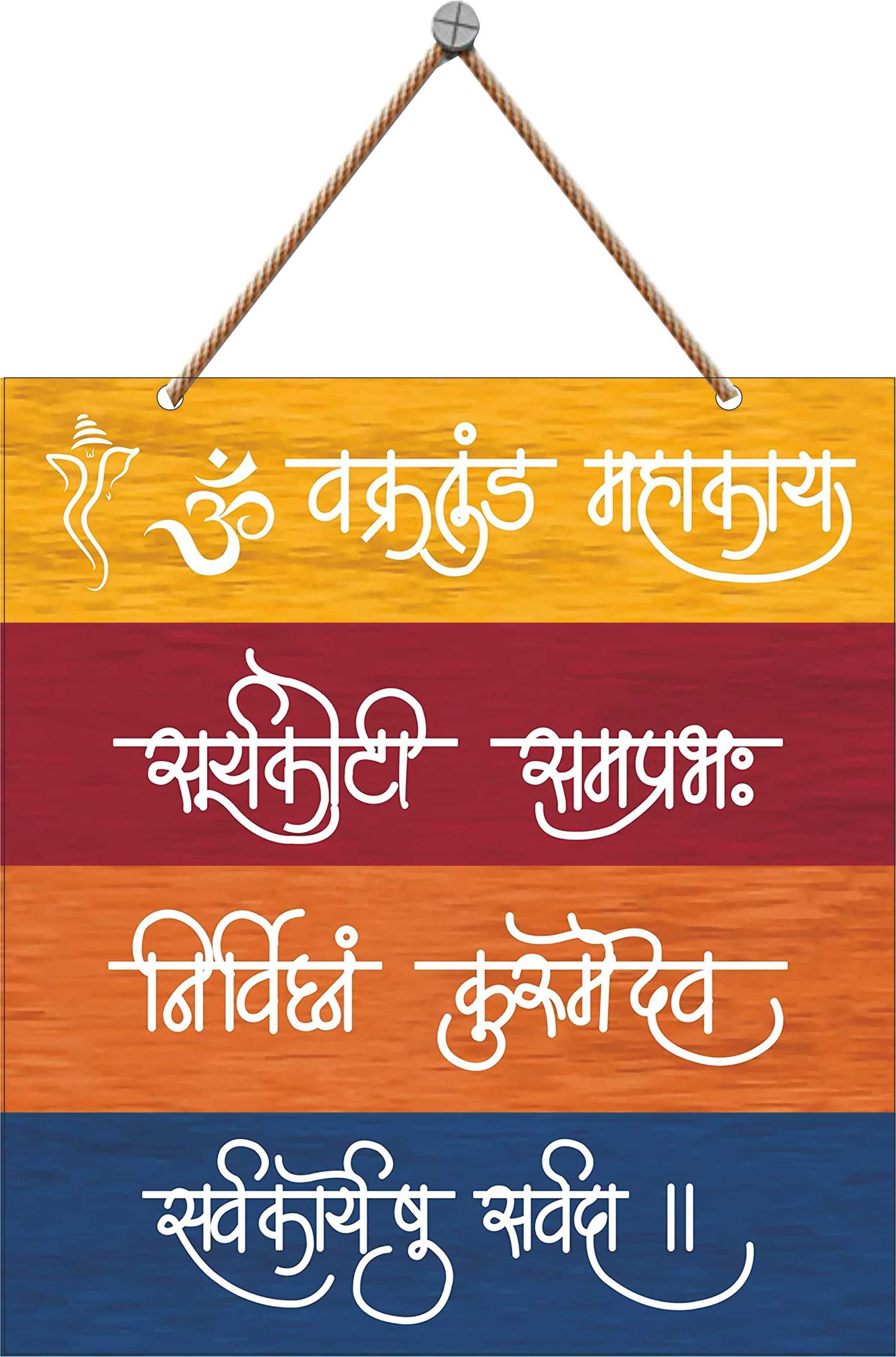 Gayatri Mantra wooden wall hanging for home decor