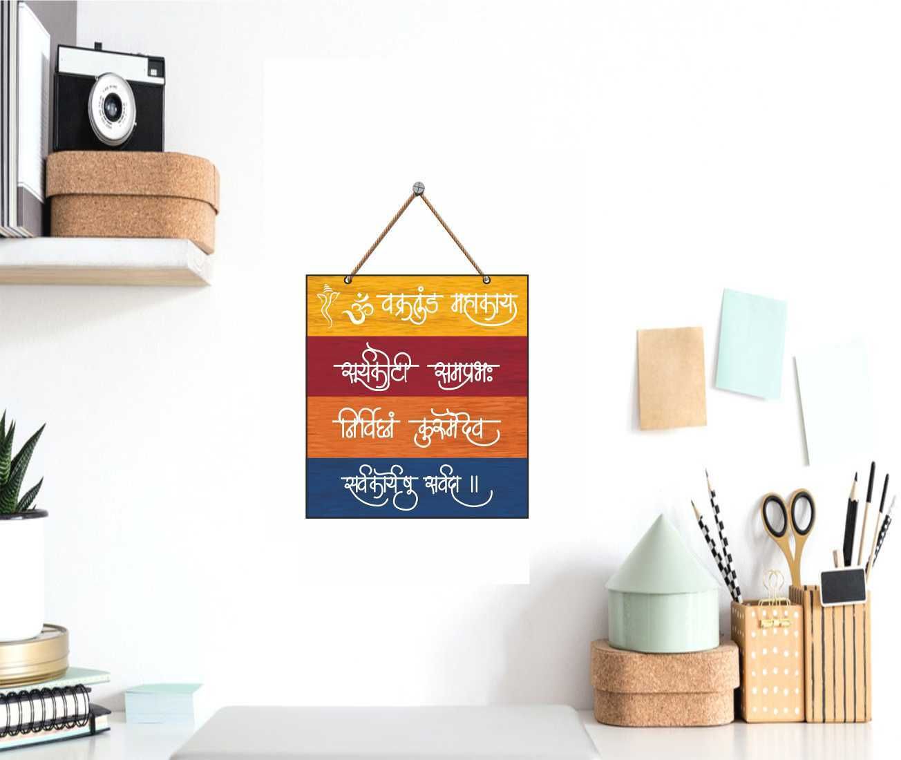 Gayatri Mantra wooden wall hanging for home decor